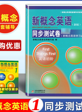 新概念英语1同步测试卷
