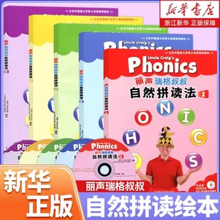 外研社丽声瑞格叔叔自然拼读法1-2-3-4-5册全套点读版丽声小学英语phonics启蒙教材一至六自学教程幼少儿英语自然拼读法培训