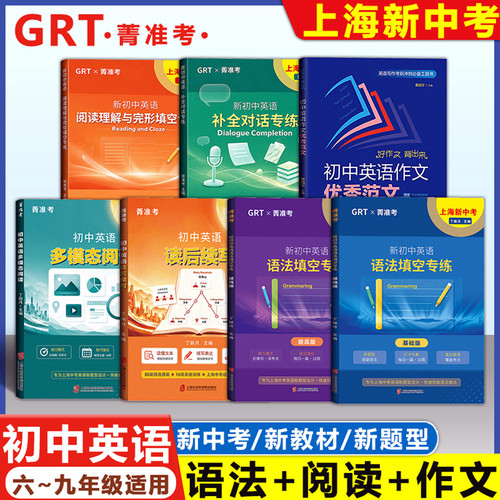 2026上海初中英语GRT语法新题型