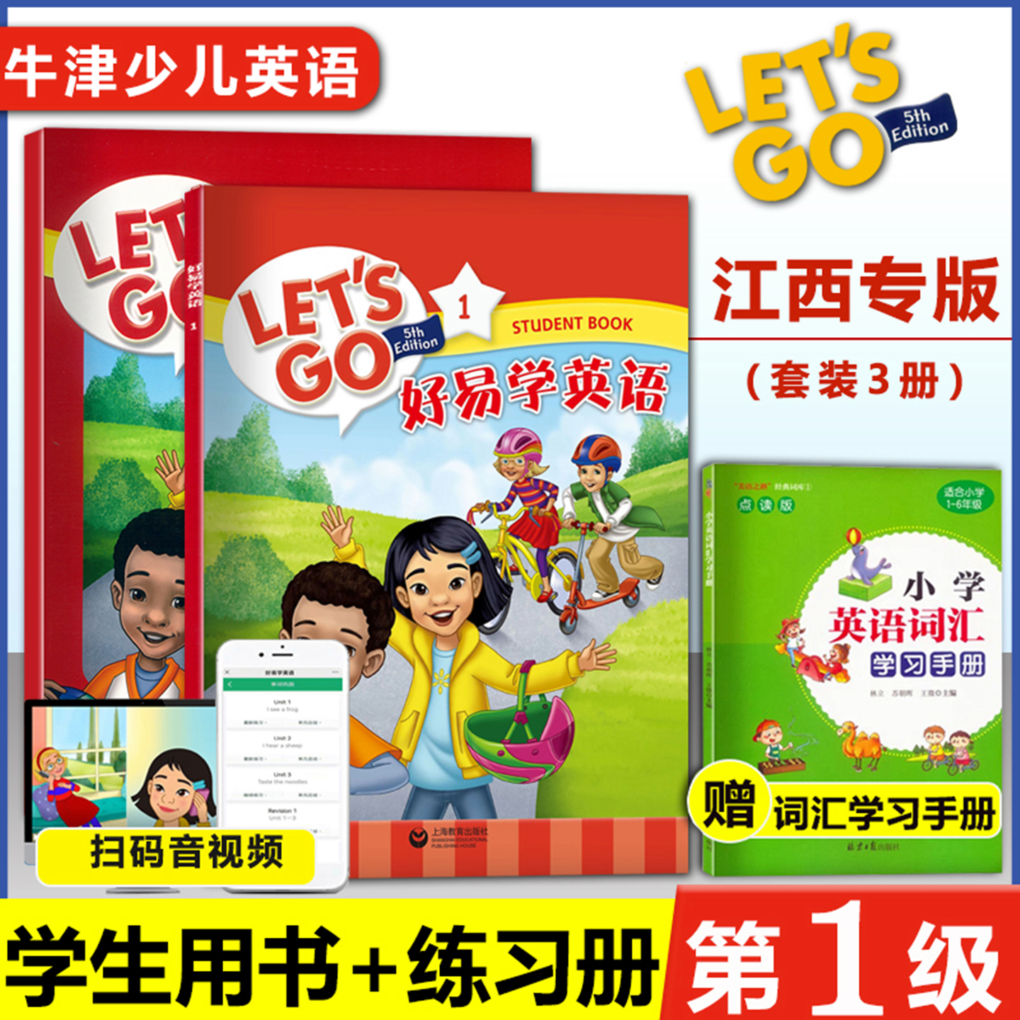 牛津LET'SGO第五版好易学英语
