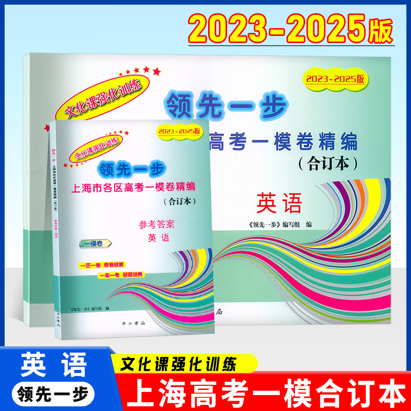 2023-2025高考一模英语