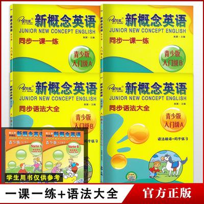 子金概念英语青少入门同步