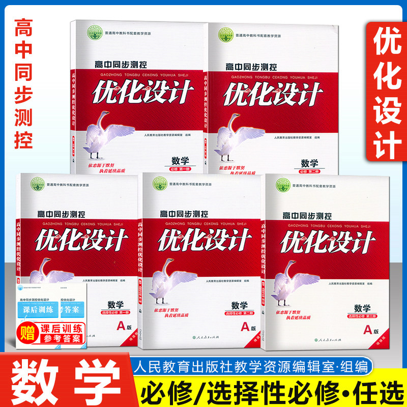 高中同步测控优化设计数学图片
