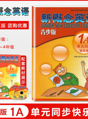 正版 新概念英语青少版 单元同步快乐练1A 北京教育出版社 新概念英语配套辅导讲练测 新概念英语青少版1A教材辅导用书