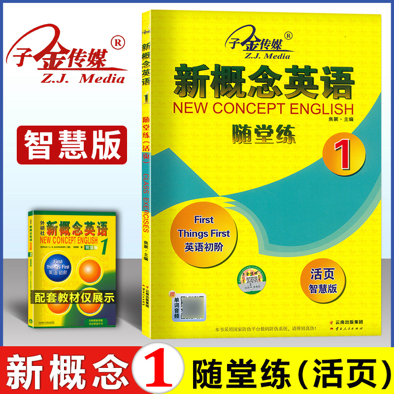 新概念英语1随堂练活页