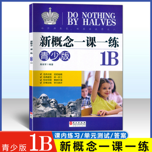 社 新概念青少版 新概念英语教材辅导练习书籍 与新概念英语青少版 1b学生用书配套同步练习外文出版 同步练习册 一课一练