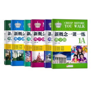 新概念青少版 一课一练 入门级 A B 1A1B 2A 2B 同步练习册 外文出版社 青少版入门级1级2级3级AB同步练习 新概念英语教材辅导