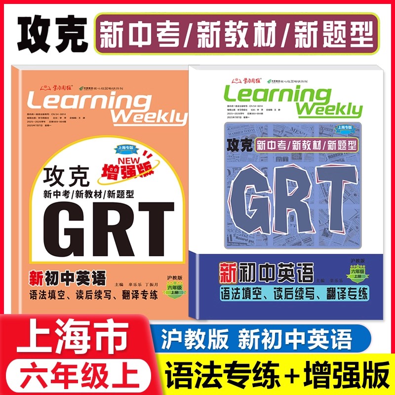 2025上海新初中英语6年级上