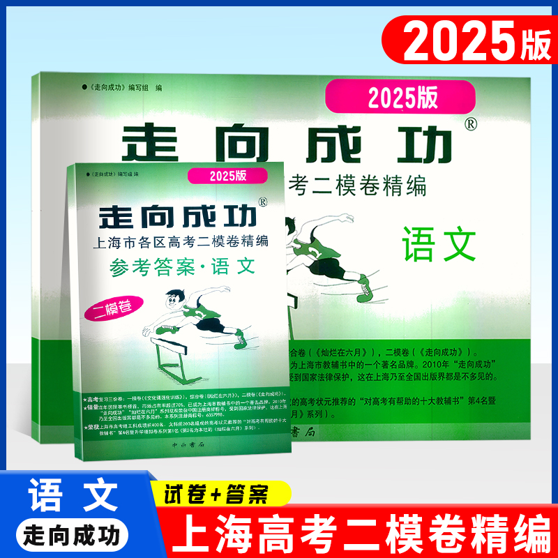 2025年版语文二模卷上海高考二模卷语文试卷+答案走向成功文化课强化训练二模卷上海市各区高三/高中三年级第一学期期末试卷