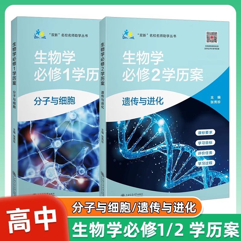 高中生物学历案必修1分子与细胞图片