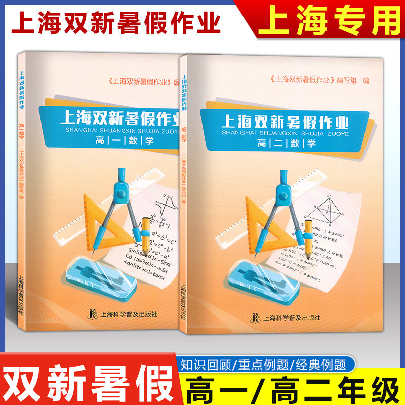 双新暑假作业上海高一数学图片