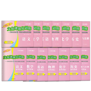 2023-2026年领先一步上海初三中考一模卷二摸全套语文数学英语物理化学历史道法文化课强化训练2025版走向成功中考二模2022 2023