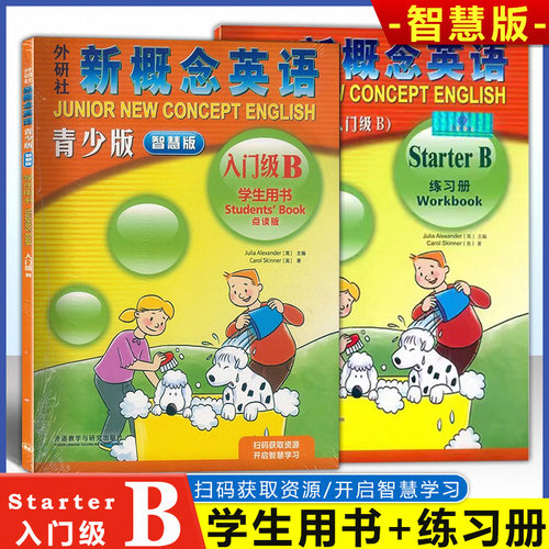 青少版入门级b学生用书+练习册