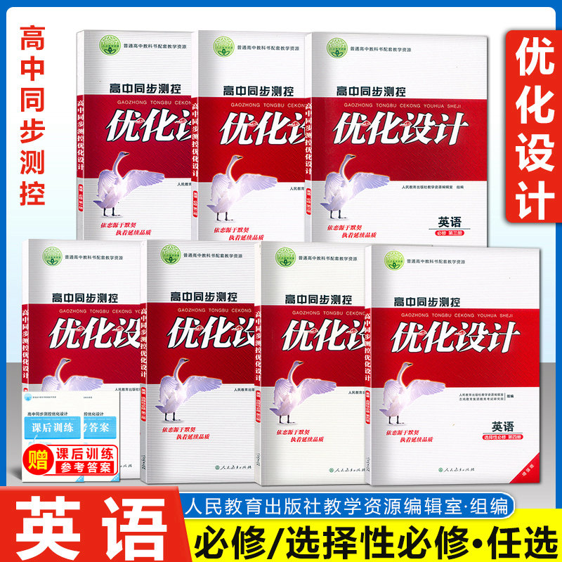 高中同步测控优化设计英语图片