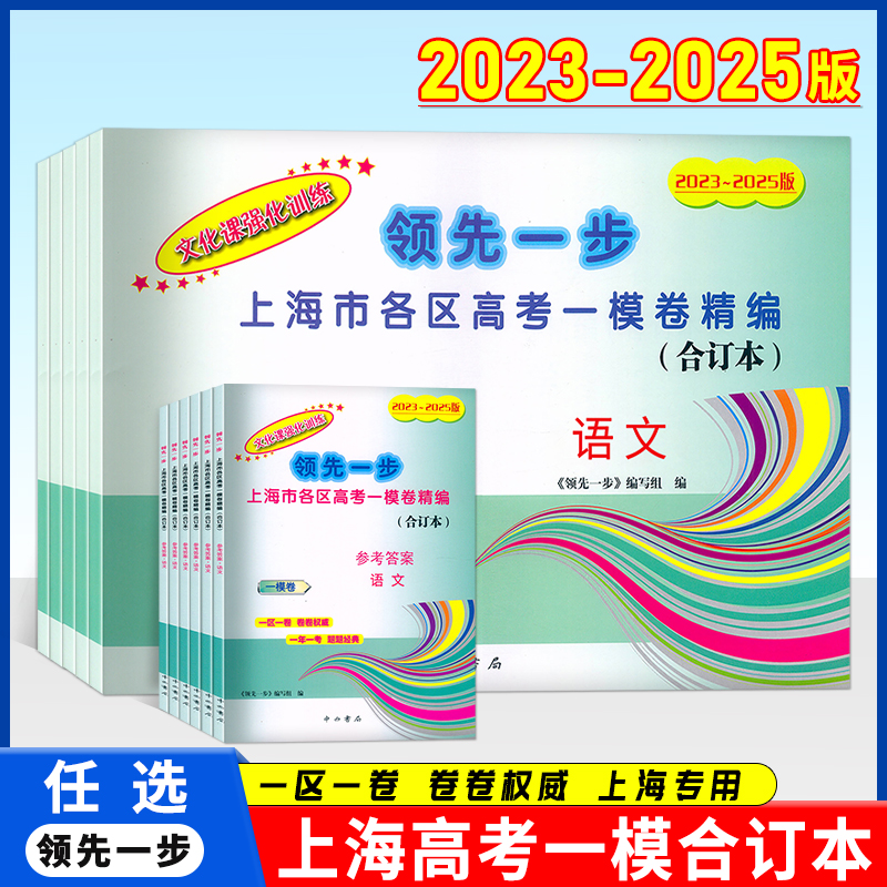 2023-2025上海高考一模卷