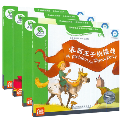 黑布林英语阅读小学系列