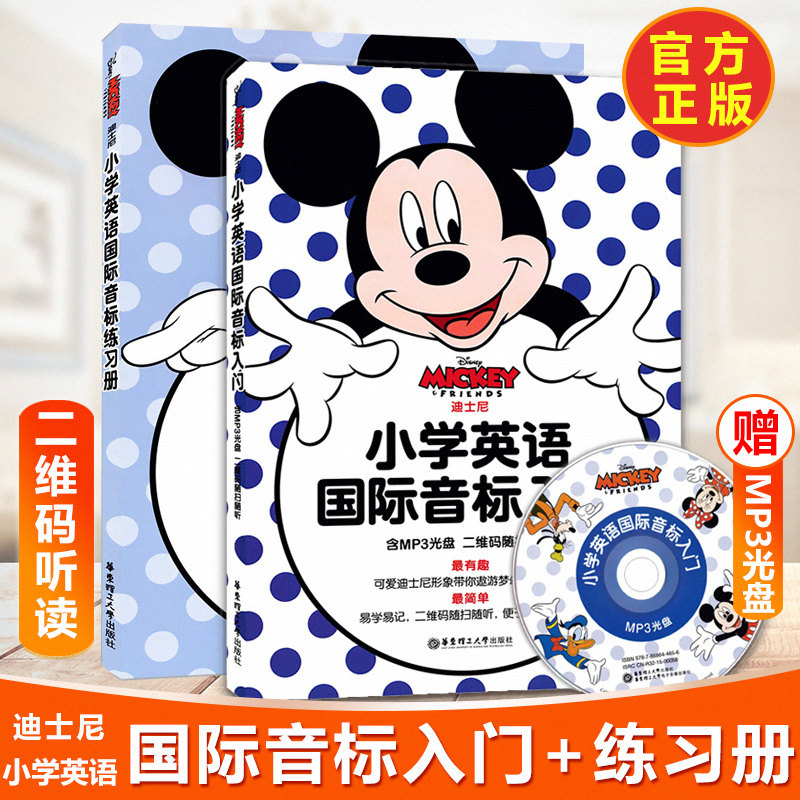 迪士尼小学英语国际音标 入门 练习册 两本套装 小学生英语入门国际