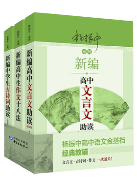 新版！初中高中文言文助读古诗词