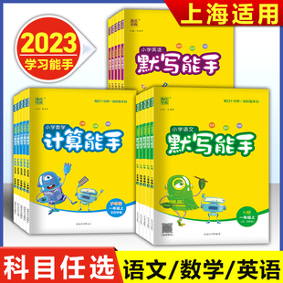 英語默寫看拼音寫詞語 2024通成學典小學語文默寫能手二年級上冊數學計算能手一年級三年級英語默寫能手四五上下冊上海滬教版