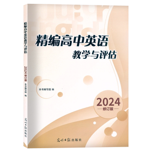 2025年上海精编高中英语教学与评估 光明日报出版社修订版上海高三高考模拟题高中精编英语教评辅导教辅资料 听力文字及参考答案