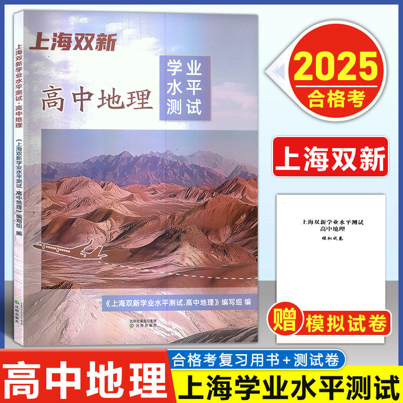 上海双新高中地理学业水平测试