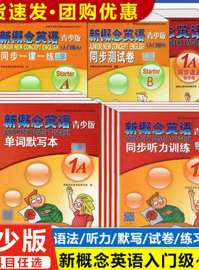 概念英语青少同步练习册