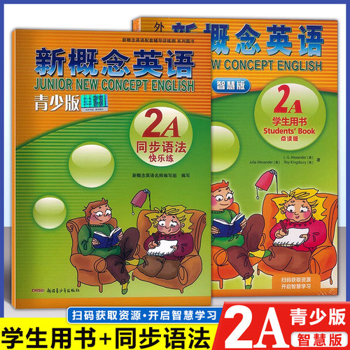 外研社新概念英语青少版2A
