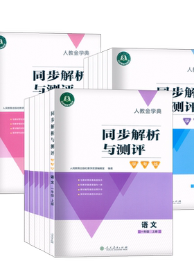 配套人教版教材使用含答案