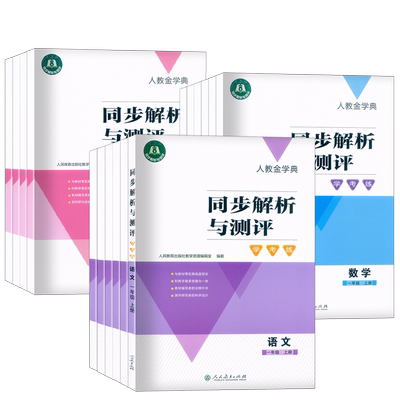 配套人教版教材使用含答案