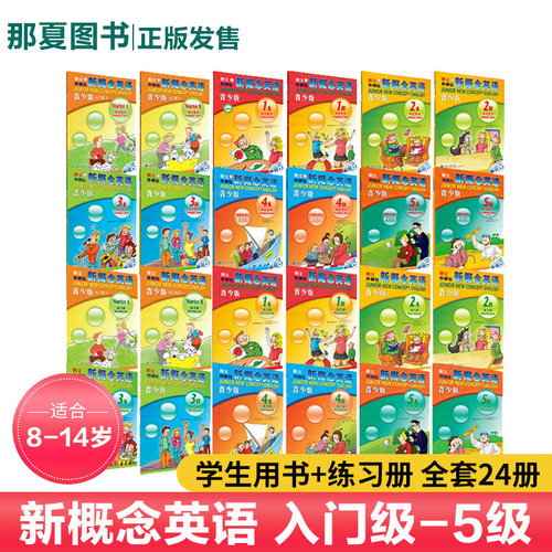 新概念英语青少版全套24本