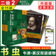 赠扫码 全12册 音频答案测评 新华书店正版 英语读物 书虫牛津英汉双语读物二级2 外研社书虫系列英语阅读初二初三年级适用 新升级版