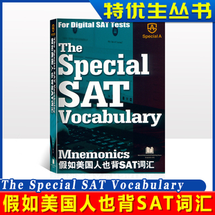 Mnemonics Vocabulary Tests Special SAT The 假如美国人也背SAT Digital For 王东东 词汇 新机考 特优生图书