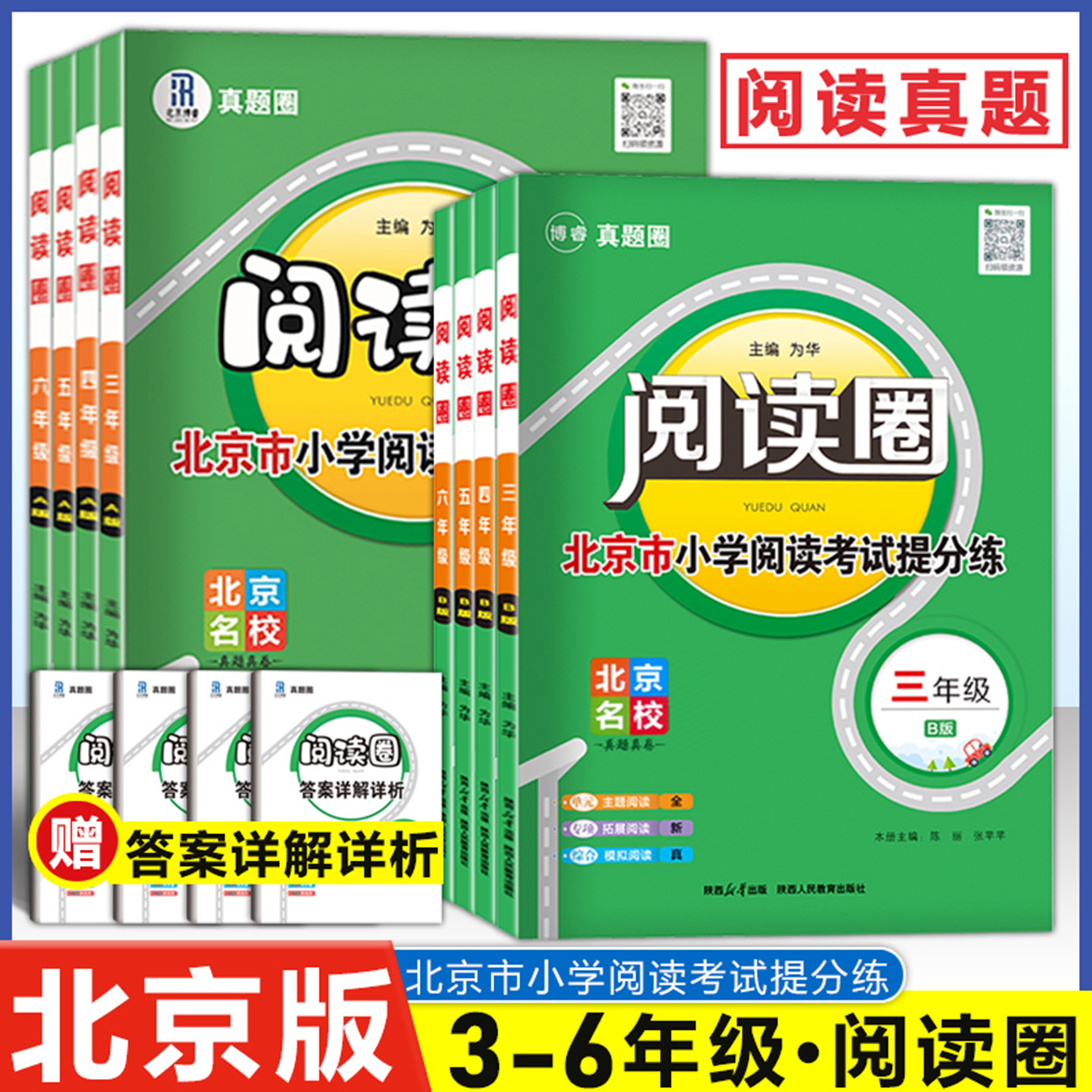 2026春【北京专用】小学真题阅读圈ab版三四五六年级上下册真题训练习阅读考试卷书语文3456年级上下期末试卷真题圈衔接通用书任选