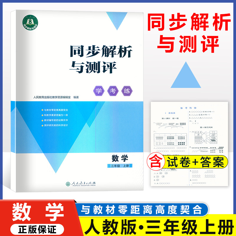 2025配人教版小学3年级数学小学教辅