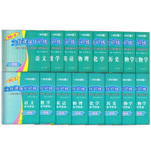 2026年新版上海高考一模卷二模卷 领先一步 走向成功 语文数学英语物理化学2022202320242025年任选上海市文化课强化训练试卷答案