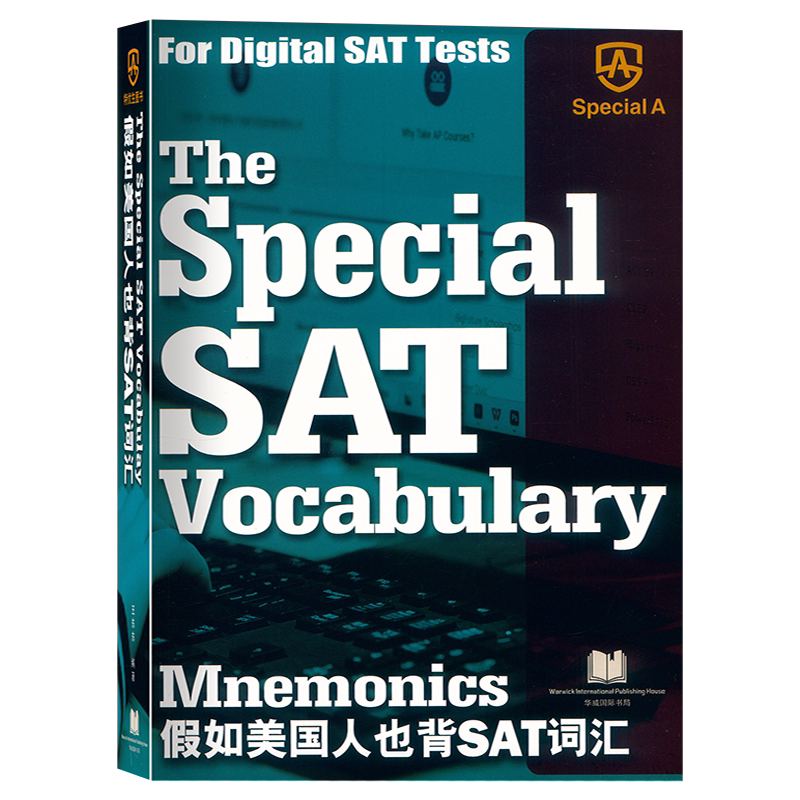 假如美国人也背SAT 词汇 王东东 Mnemonics Special A For Digital SAT Tests The Special SAT Vocabulary 特优生图书 新机考