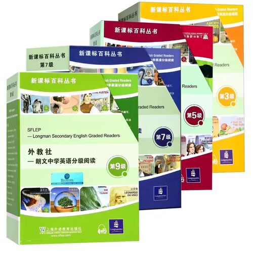 外教社朗文中学英语分级阅读