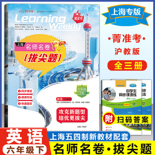名师名卷六年级上英语数学