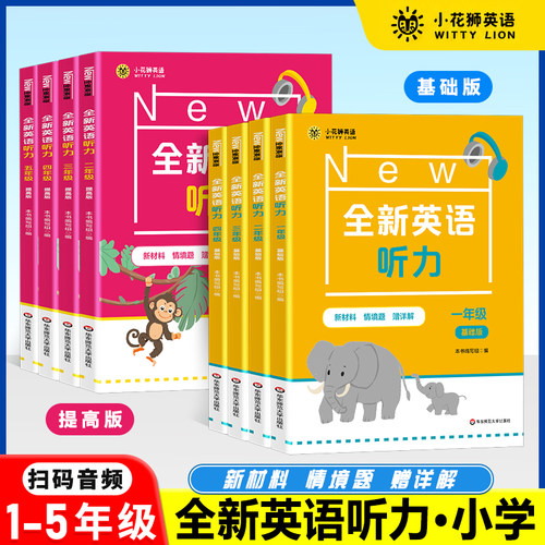 新版全新英语听力阅读词汇