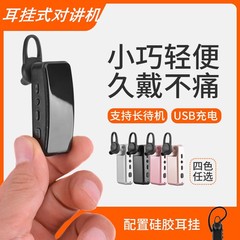摩托5G插卡对讲机蓝牙耳挂式万能一键对频微型无线美发公网迷你