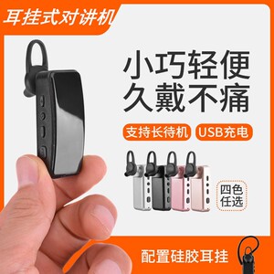 蓝牙5G插卡对讲机蓝牙耳挂式万能一键对频微型无线美发公网迷你