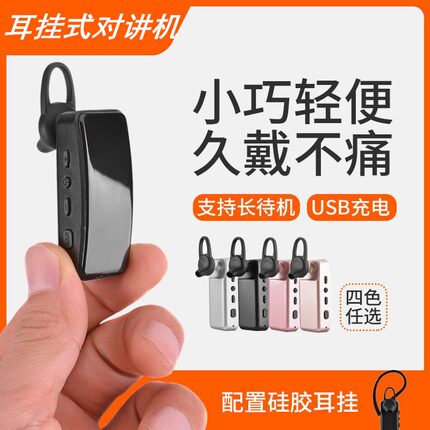 迷你蓝牙对讲机耳挂式万能一键对频小微型无线器美发餐饮酒店饭店