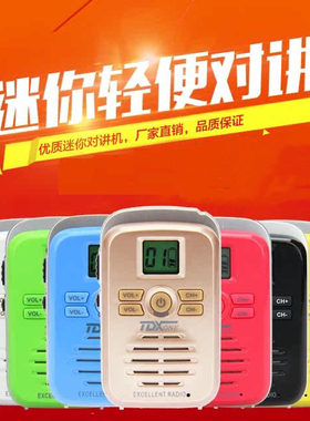 对讲机电信流量卡通达信TD-Q3迷你对讲机民用无线手持器军微型