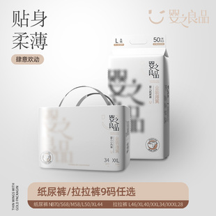 柔软婴童透气尿不湿拉拉裤 薄翼nb纸尿裤 婴之良品金装 全码 清仓
