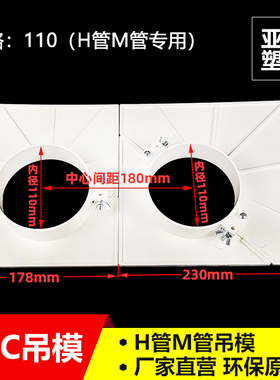 PVC水管配件补洞吊模板神器双立H管三连M管预留洞封堵110方形模具