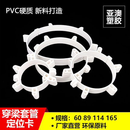 pvc穿梁套管固定器60/89/114/165桥梁工程预埋抱箍定位卡套管神器