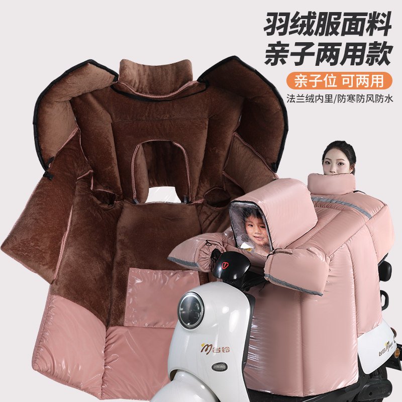 儿童亲子款电动摩托车挡风被冬季加绒加厚电瓶电车双人母子冬款新