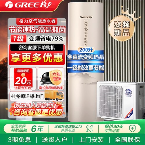格力空气能热水器300升全新原装正品400l200升家用一级变频润之恋