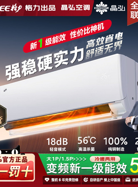格力出品晶弘空调1匹/大1.5匹2匹K1柜机一级变频冷暖家用3匹挂机