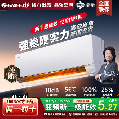 格力出品 晶弘空调1匹/大1.5匹2匹K1柜机一级变频冷暖家用3匹挂机